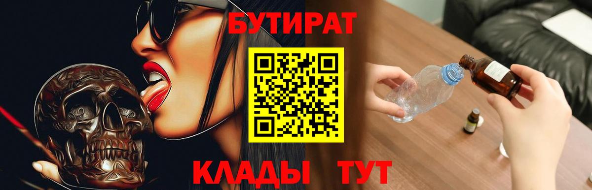 Бутират BDO  Карталы 