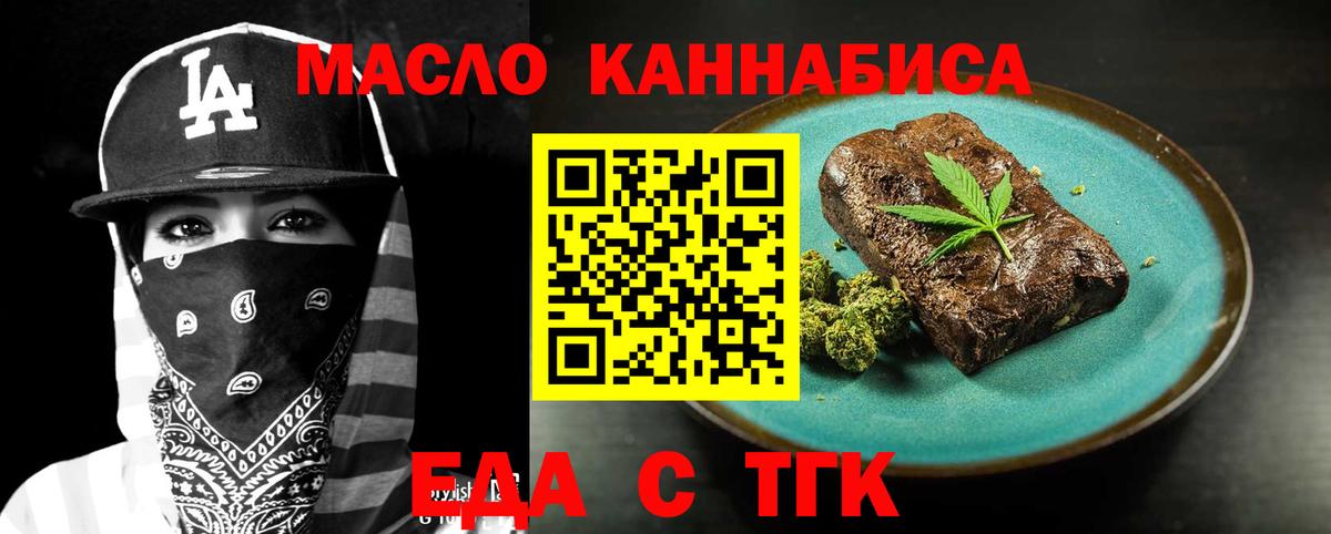 Еда ТГК конопля Карталы