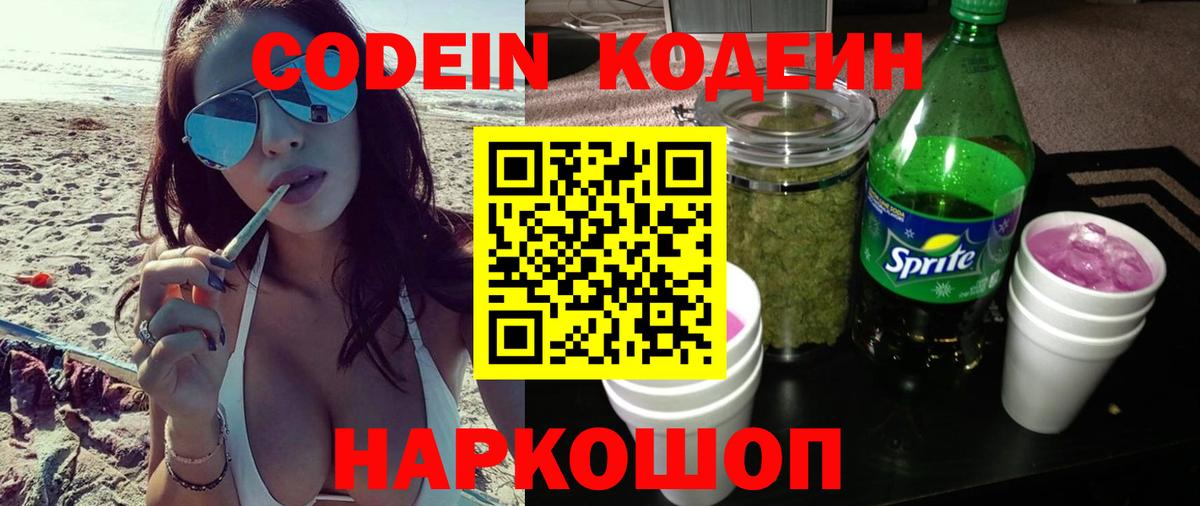 Codein напиток Lean (лин)  Вход с VPN  Карталы 