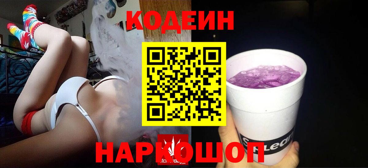 Кодеиновый сироп Lean напиток Lean (лин) Карталы