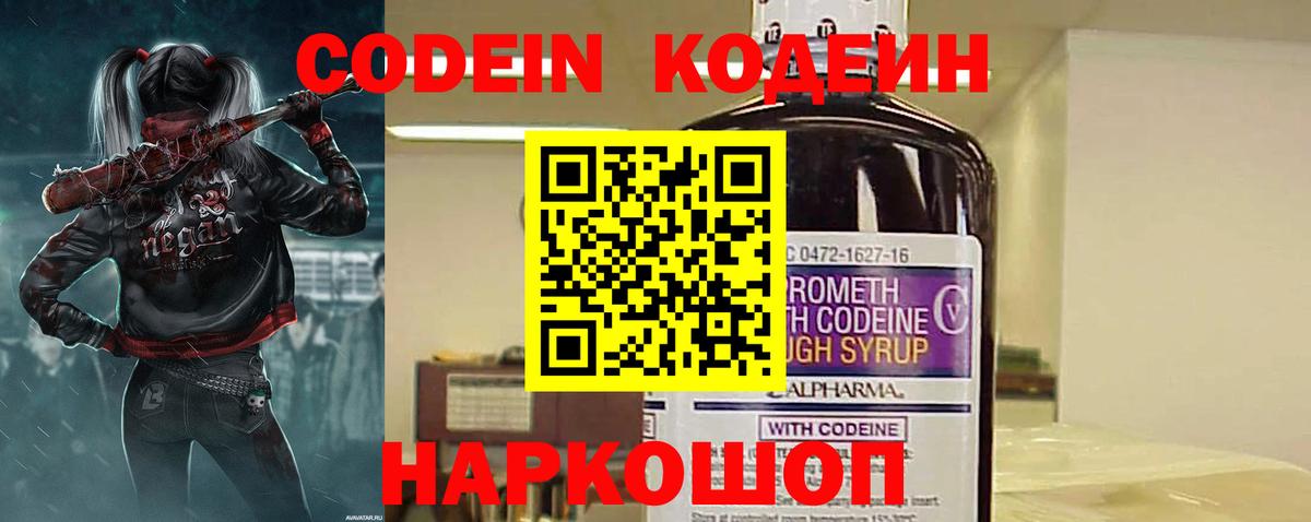 Кодеин Purple Drank Карталы