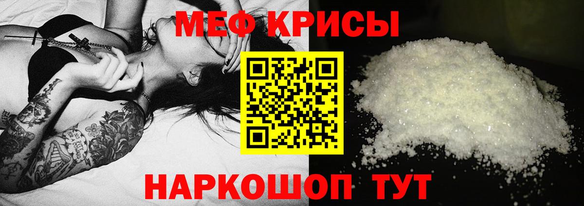 Мефедрон кристаллы  МЯУ-МЯУ мяу мяу  Вход с VPN  Мефедрон  Меф  Карталы 