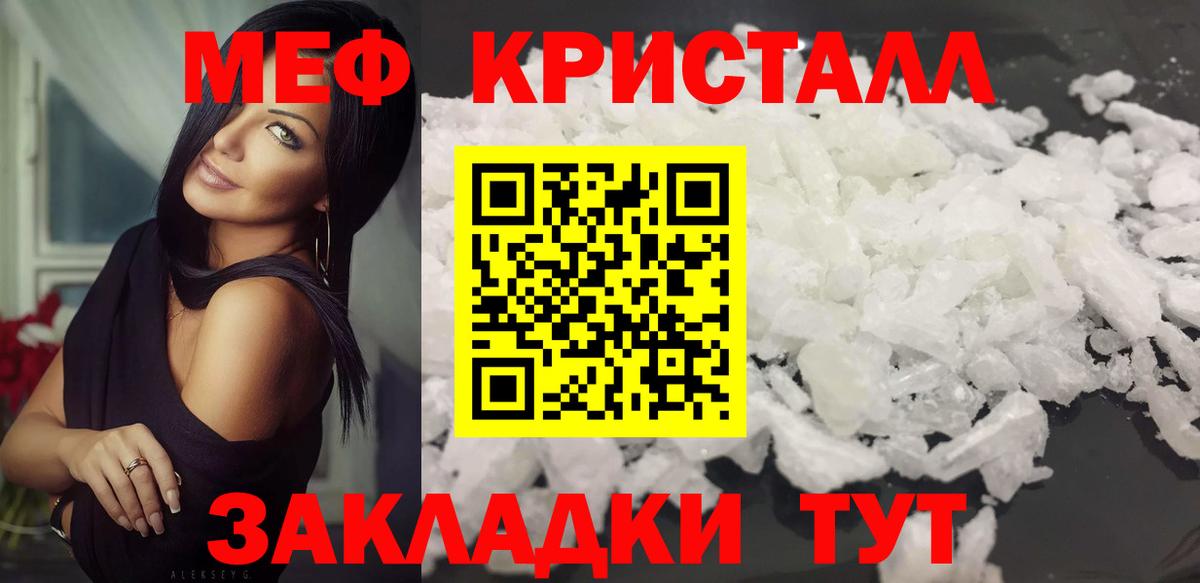 Мефедрон кристаллы Карталы