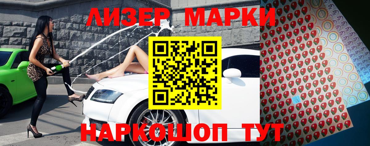 Наркотические марки 1,8мг  Карталы 