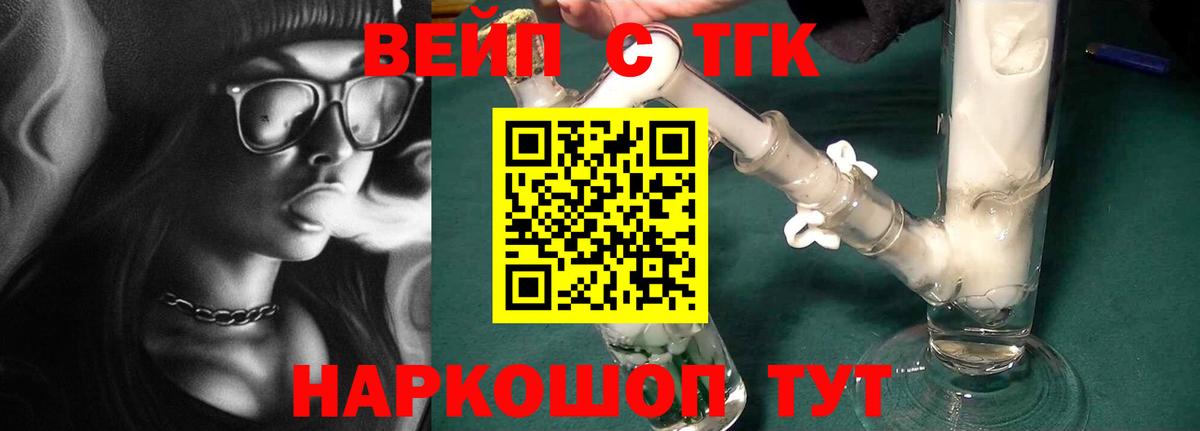 ТГК вейп Карталы